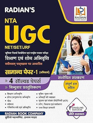 NTA UGC NET/SET/JRF Paper-1 With Previous Years Solved Papers Including Environmental Science, Mathematics - Hindi 2023(Peper back, Hindi, Preeti Agarwal)