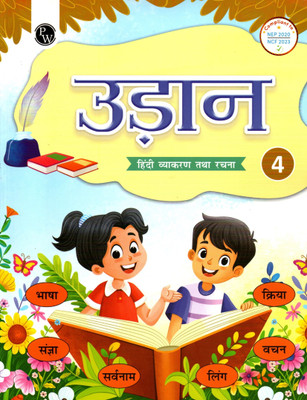 Pw, Udaan Hindi Vyakaran Tatha Rachna - 4(Paperback, Hindi, PW TEAM)