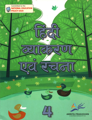 Hindi Vyakaran And Rachna For Amrita Prakashan For Class-4(Paperback, Hindi, Dr. Ramsudhar Singh)