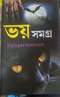 Bhoy Samagra(Hardcover, Bengali, Bibhuti Bhushan Bandopadhyay)