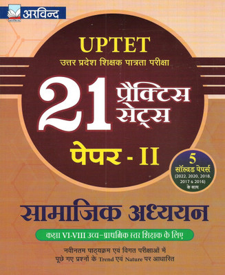 UPTET Paper 2 Samajik Adhyayan ( Social Study ) 21 Practice Sets & 5 Solved Papers (2022 To 2016) In Hindi(Paperback, Hindi, NEERAJ SINGH)