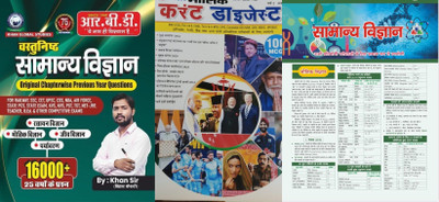 Samanya Vigyan ( General Science ) Chapter Wise Solved Papers By Khan Sir In Hindi Useful For SSC CET UPSC CDS NDA AIR FORCE STATE PCS KVS NVS Railway NET TGT PGT Etc With Current Affairs Magazine And Target Current Affairs Newspaper 2023(Paperpack, Hindi, Khan sir) Samanya Vigyan ( General Science ) Chapter Wise Solved Papers By Khan Sir In Hindi Useful For SSC CET UPSC CDS NDA AIR FORCE STATE PCS KVS NVS Railway NET TGT PGT Etc With Current Affairs Magazine And Target Current Affairs Newspaper 2023(Paperpack, Hindi, Khan sir)