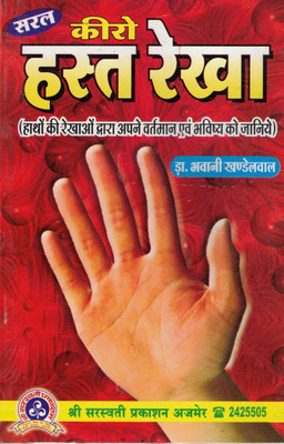 Saral Kiro Hast Rekha | Palmistry Guide In Hindi | Know Your Present And Future Through Hand Lines | Dr. Bhawani Khandelwal(Paperback, Hindi, Bhawani Khandelwal)
