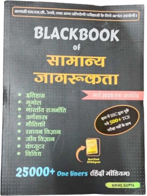 BlackBook Of Samanya Jagrukta (General Awareness)(Paperback, Hindi, NIKHIL GUPTA)