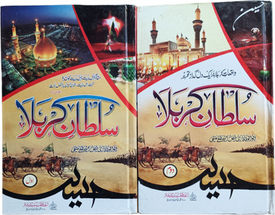 Sultane Karbala Urdu(HARDCOVER PERFECT BINDING, Urdu, Faizul Mustafa Atiqi)