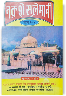 Amliyate Sulemani Hindi Edition Book 5-10(Paperback, Hindi, Tanweer Farooqi sahab)