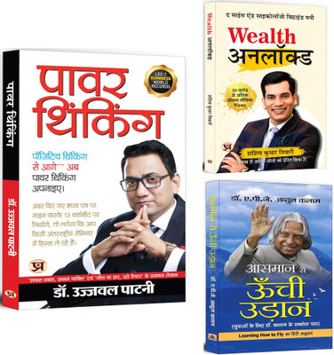 Power Thinking + Wealth Unlocked The Science And Psychology Behind Money + Aasmaan Se Oonchi Udaan | Excellent Books On How You Can Achieve Your Life Goals With Careful Financial Planning | Self Help Motivational Books | Self Improvement (Set Of 3 Books In Hindi)(Paperback, Hindi, Dr. Ujjwal Patni,  Power Thinking + Wealth Unlocked The Science And Psychology Behind Money + Aasmaan Se Oonchi Udaan | Excellent Books On How You Can Achieve Your Life Goals With Careful Financial Planning | Self Help Motivational Books | Self Improvement (Set Of 3 Books In Hindi)(Paperback, Hindi, Dr. Ujjwal Patni,