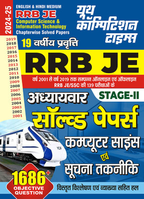 2024-25 RRB JE Stage-II Computer Science And Information Technology Solved Papers 240 495(Paperback, Hindi, YCT EXPERT TEAM)