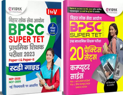 EVidya BPSC Super TET Study Guide For Paper I & Paper II- Entrance Exam BPSC + Bihar Super TET Book For Paper 1(English & Hindi Language) And Paper II (Computer Science & General Studies(Samanya Adhyan)) 20 Practice Sets For 2023 BPSC Super TET Exam 2 Books Set(Paperback, Hindi, evidya publication) EVidya BPSC Super TET Study Guide For Paper I & Paper II- Entrance Exam BPSC + Bihar Super TET Book For Paper 1(English & Hindi Language) And Paper II (Computer Science & General Studies(Samanya Adhyan)) 20 Practice Sets For 2023 BPSC Super TET Exam 2 Books Set(Paperback, Hindi, evidya publication)