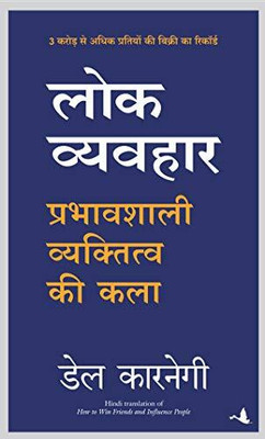Lok Vyavhar (Hindi(Paperback, Hindi, Dale Carnegie)