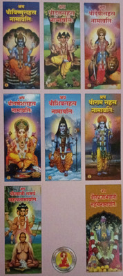 Shri Shiv-Shri Ganesh-Shri Vishnu-Shri Dattguru-Shri Swamisamarth-Shri Devi Namavali Set Of 6 Book(Paperback, Marathi, Rangnath kharat maharaj)