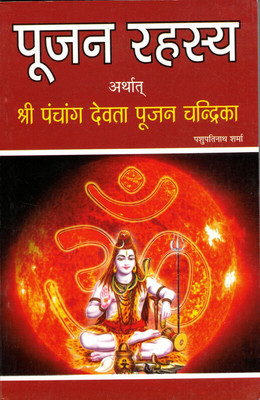 Poojan Rahasya(Book Size-15*23 Cm)(Paperback, Hindi, Pashupati Nath Sharma 'Lalmohria')