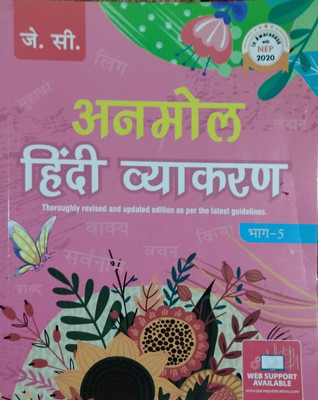 Anmol Hindi Vyakaran Class 5(Peper back, Hindi, Sushri Chandrakanta Jain)