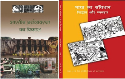 Ncert Textbook For Class 11 Indian Economy And POLITY(Paperback, Hindi, Team Ncert)