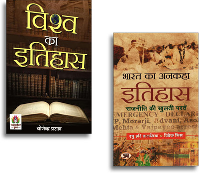 Bharat Ka Ankaha Itihas + Vishwa Ki Mahan Krantiyan (Set Of 2 Hindi Books)(Paperback, Hindi, Raghu Hari Dalmia, Shri Vivek Mishra, Yogendra Prasad)