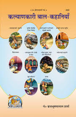 New Kalyankari Bal Kahaniyan Code 2081(Paperback, Hindi, Gita press)