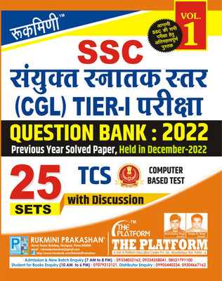 Rukmini SSC CGL Tier-1 Question Bank: 2022 (Vol-1)(Paperback, Hindi, Rukmini Prakashan Team)