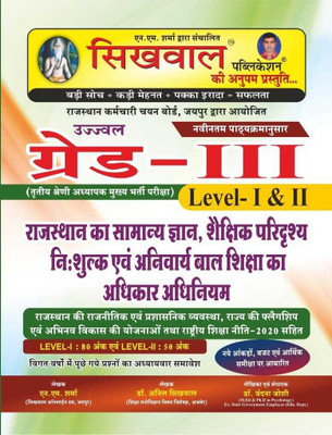 Sikhwal 3rd Grade Level 1 & 2, Rajasthan Ka Samanya Gyan, Shekshnik Paridrishya, Nishulk Evam Bal Shiksha Adhikar Act Edition 2025-26(SIKHWAL PUBLICATION, Hindi, SIKHWAL PUBLICATION) Sikhwal 3rd Grade Level 1 & 2, Rajasthan Ka Samanya Gyan, Shekshnik Paridrishya, Nishulk Evam Bal Shiksha Adhikar Act Edition 2025-26(SIKHWAL PUBLICATION, Hindi, SIKHWAL PUBLICATION)