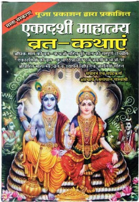 Ekadashi Mahatmay Vrat-Kathae Book In Medium Size (Book Size - 18*13 Cm)(Paperback, Hindi, Acharya Ramgopal Swami)