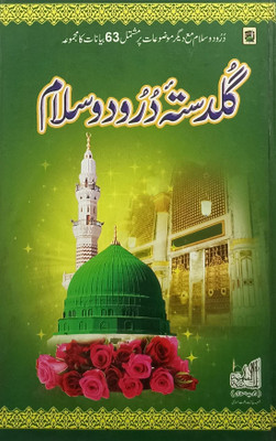 Guldasta E Durood O Salam Urdu (8285254860)(Hardcover, Urdu, Al Madinatul Ilmiyah)