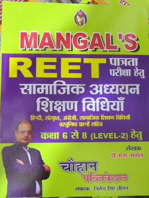 Ujjwal Books Mangal REET Mukhya Pariksha Samajik Adhyan Level II Class ( 6 To 8 ) Exam Preparation Books(Paperback, Hindi, dr. mangal)