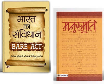 Manusmriti + Bharat Ka Samvidhan | Set Of 2 Books In Hindi(Paperback, Hindi, Manu, Team Prabhat)