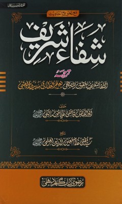 Shifa Sharif Translation Of Kitabush Shifa Tasauwuf Book Qazi Ayaz Undulsi (8285254860)(Hardcover, Urdu, Qazi Ayaz Undulsi)