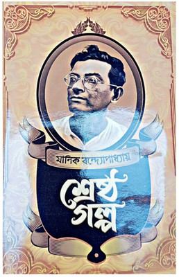 Shrestha Galpo(Hardcover, Bengali, Manik Bandyopadhyay)