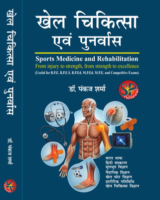 Khel Chikitsa Evam Punarvas | Sports Medicine And Rehabilitation | From Injury To Stranght, Stranght Excellence | (Useful For B.P.E. B.P.E.S. B.P.Ed. M.P.Ed. M.P.E. And Competitive Exams) 9789348226(Hardcover, Hindi, Dr. Pankaj Sharma) Khel Chikitsa Evam Punarvas | Sports Medicine And Rehabilitation | From Injury To Stranght, Stranght Excellence | (Useful For B.P.E. B.P.E.S. B.P.Ed. M.P.Ed. M.P.E. And Competitive Exams) 9789348226(Hardcover, Hindi, Dr. Pankaj Sharma)