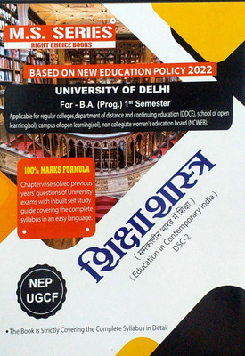 M S Series Delhi Univesity B A Prog 1st Year Shiksha Sastra (Education In Contemporary India) DSC 2 Semester 1 Based On UGCF/NEP Regular SOL NCWEB(Paperback, Hindi, M S Publications)