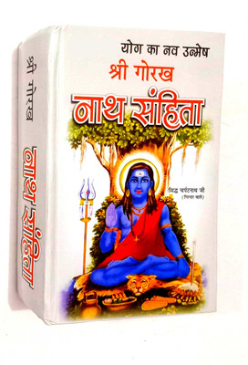 Shri Gorakhnath Sanhita (Sampurn Granth)(Hardcover, Hindi, Siddh chapat nath ji Girnar wale)