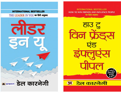 Leader In You + How To Win Friends And Influence People | Unlock The Leader Within – Influence With Impact | Leadership Skills | Best Self Help Books| Public Speaking | Professional Development | Success Habits | Strategic Thinking (Set Of 2 Books In Hindi)(Softcover, Hindi, Dale Carnegie) Leader In You + How To Win Friends And Influence People | Unlock The Leader Within – Influence With Impact | Leadership Skills | Best Self Help Books| Public Speaking | Professional Development | Success Habits | Strategic Thinking (Set Of 2 Books In Hindi)(Softcover, Hindi, Dale Carnegie)