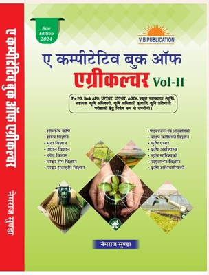 9th Edition A Competitive Book Of Agriculture Vol-2 (Hindi Language) By NemRaj Sunda(Paperback, Hindi, NemRaj Sunda)