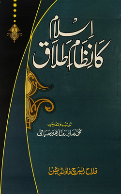 Islam Ka Nizame Talaq Urdu Islamic Divorce System(Paperbacck, Urdu, Sabir Raza Rahbar Misbahi)