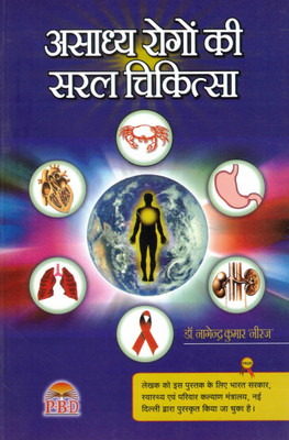 Asadhya Rogon Ki Saral Chikitsa | Simple Natural Treatment For Incurable Diseases | Dr. Nagendra Kumar Neeraj | P.B.D. Publication(Paperback, Hindi, Dr. Nagendra Kumar Neeraj)