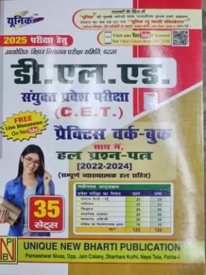 Coming Soon Exam 2025 Bihar D.El.Ed. Entrance Exam (C.E.T) Practice Work Book & Solved Question Paper (35 Sets)(Paperback, Hindi, Unique Publication)