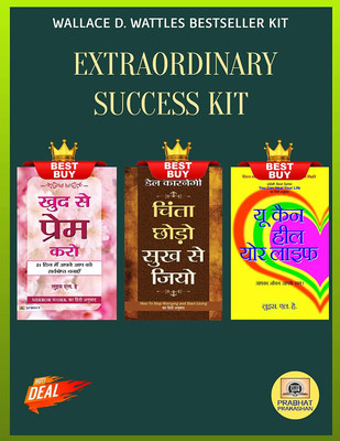 Extraordinary Succes Kit By Wallace D. Wattles: Set Of 3 Books (Ameer Banane Ka Vigyan + Mahan Banane Ka Vigyan + Swasth Rahane Ka Vigyan)(Paperback, Hindi, Wallace D. Wattles) Extraordinary Succes Kit By Wallace D. Wattles: Set Of 3 Books (Ameer Banane Ka Vigyan + Mahan Banane Ka Vigyan + Swasth Rahane Ka Vigyan)(Paperback, Hindi, Wallace D. Wattles)