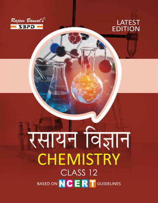 Rasayan Vigyan (Chemistry)-12 Based on NCERT/ CBSE Guideline 1 Edition(Hindi, Paperback, Dr. K. N. Sharma, Dr. S. C. Rastogi, 
Er. Meera Goyal)