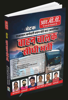 RBD Chetak RPSC Vahan Chalak Seedhi Bharti | Driver Bharti Book(Paperback, Hindi, SUBHASH CHARAN)