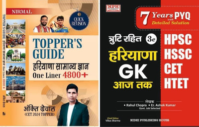 Topper's Guide Haryana Samanya Gyan One Liner 4800+ CEt 2025 Special With HSSC Haryana Gk PYQ Aaj Tak 2nd 2025 Edition(Paperback, Hindi, Rahul Chopra, Er Ashok Kumar, Anki Grewal)