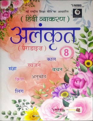Whiteswan Alankrit Hindi Vyakaran Paradise Class 8(Paperback, Hindi, Dr. Nitesh Kumar, Smt. Sashi Thakur)