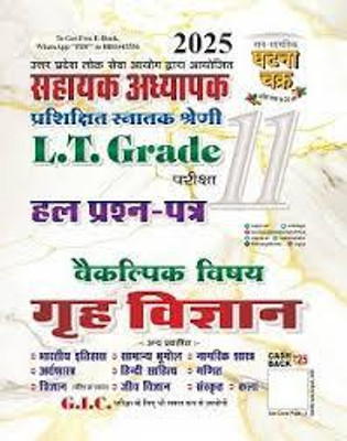 Lt Grade Sahayak Adhyapak Grah Vigyan Volume 11 Solved Paper 2025 Ghatna Chakra(Paperback, Hindi, SAM SAMAYIKI GHATNA CHAKRA)
