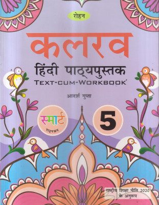 Kalrav Hindi Pathyapustak Class -5(Paperback, Hindi, ADARSH GUPTA)