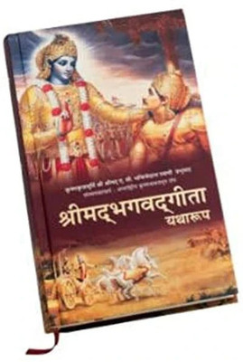 Shreemad Bhagvad Gita Yatharoop(Hardcover, Hindi, A.C BHAKTIVEDANT SWAMI SHRILA PRABHUPAD)