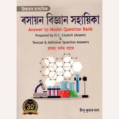 HS First Year Chemistry Guide (Assamese Medium) :: Answer To Model Question Bank :: Textual & Additional Q&A :: Based On ASSEB Syllabus(Paperback, Assamese, Dipu Kumar Das)