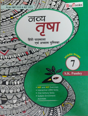 Navya Trisha Hindi Pathmala Class 7(Pepper back, Hindi, S k.pandey)