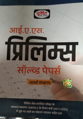 I.A.S Prelims Solved Papers(Paperback, Hindi, Drishti)
