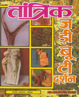 Taantrik Jadee Bootee DarshanEdition(Paperback, Hindi, RANDHIR PUBLICATION)
