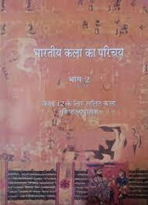 Bhartiya Kala Ka Parichaya (Bhag-2)(Paperback, Hindi, ncert)