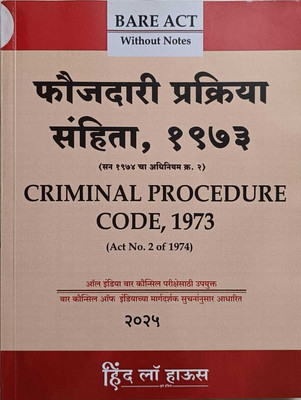 Foujdari Prakriya , 1973 (Criminal Procedure Code, 1973)(Paperback, Marathi, Hind Law House Team)